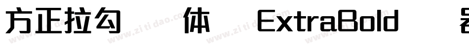 方正拉勾标题体 简 ExtraBold转换器字体转换